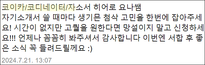  한국국제협력단 채용, 코이카 영프로페셔널 자소서 쓰는법, 자기소개서 작성법