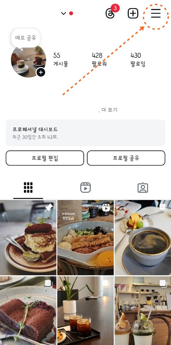 인스타 좋아요 기록 숨기기 설정 왜 필요할까?