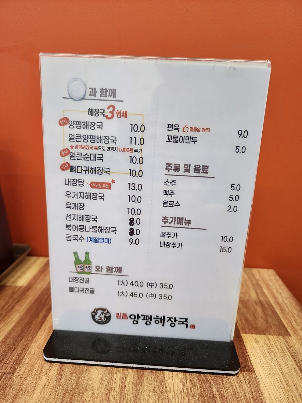 일품양평해장국 인천서구원창점 사진 3