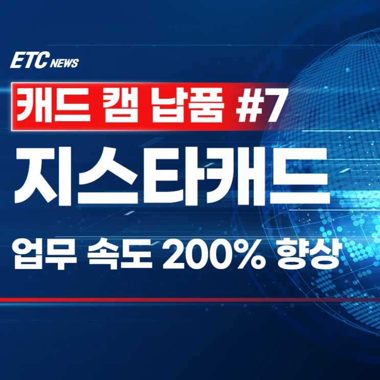  지스타캐드 납품 및 완벽 세팅