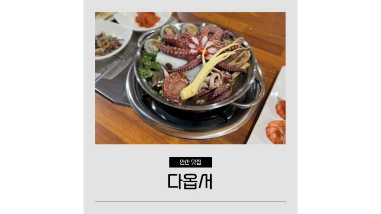 한양대 에리카 근처 안산 상록구 맛집 가볼만한곳 다옵서 회식장소 추천 한양대 에리카 근처 안산 상록구 맛집 가볼만한곳 다옵서 회식장소 추천