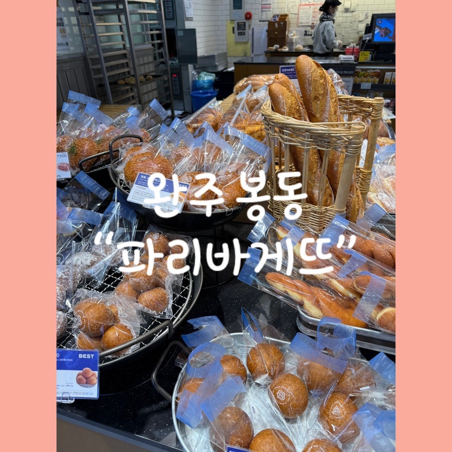 파리바게뜨 완주첨단점 사진 1