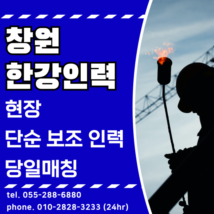  창원 인력사무소 건설 보조인력을 필요로 하신다면 당일 가능
