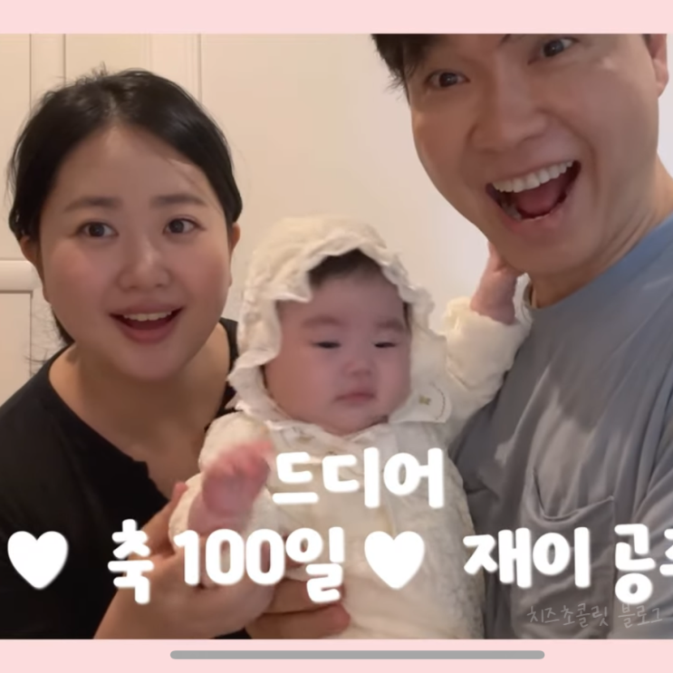 100일 맞은 <b>재이</b> 엄빠 <b>박수홍 김다예</b> 부부 70억 아파트까지