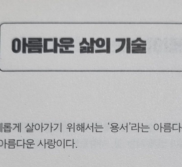  1-05 아름다운 삶의 기술