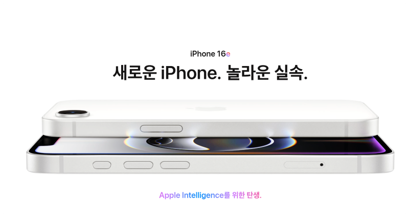 아이폰 16e 가격 40% 인상, 갤럭시는 가격 동결했는데..
