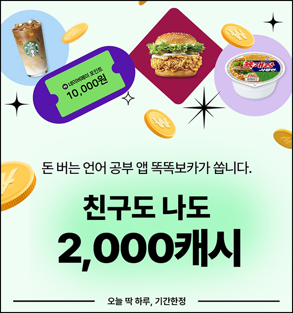 똑똑보카 추천인 이벤트(포인트 4,000p)신규 똑똑보카 추천인 이벤트(포인트 4,000p)신규