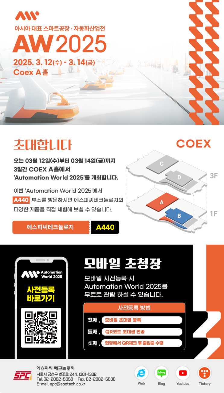  Automation World 2025에 여러분을 초대합니다.