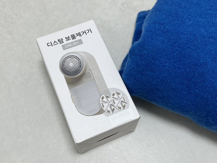  [디스탐 새옷처럼 초강력 보풀제거기] 주부의 필수템! 직접 사용해본 솔직 후기