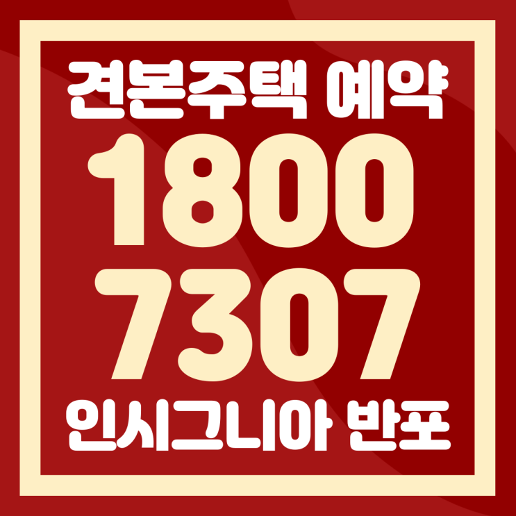  인시그니아 반포 오피스텔 마감임박하였습니다