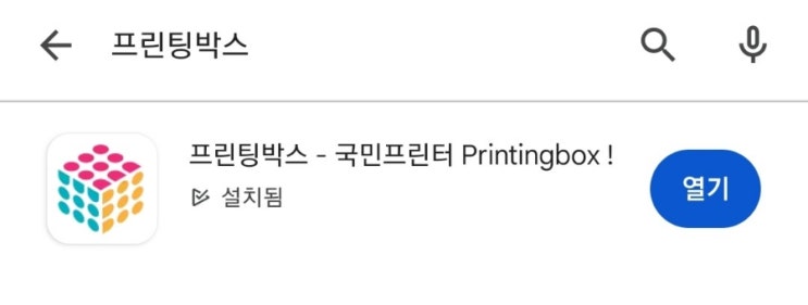  광진구  중곡동 프린트 출력 Cu 편의점 "프린팅 박스" 앱 사용법