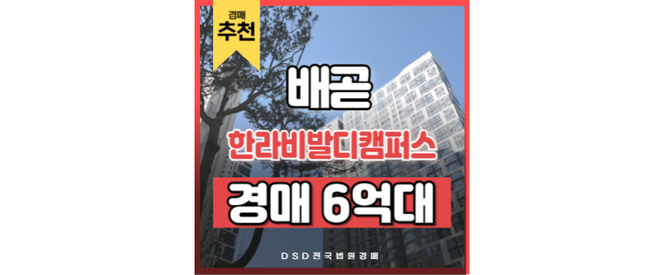 배곧아파트경매 한라비발디캠퍼스 배곧 신도시 경매 물건 배곧아파트경매 한라비발디캠퍼스 배곧 신도시 경매 물건