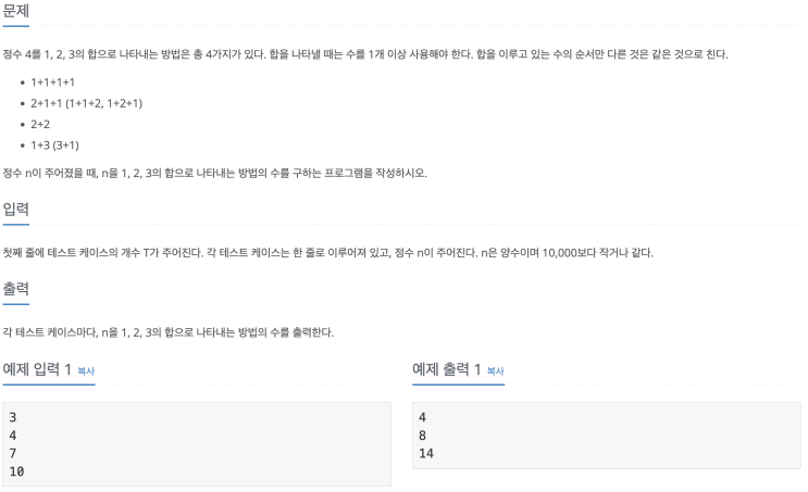  [백준 15989] 1, 2, 3 더하기 4