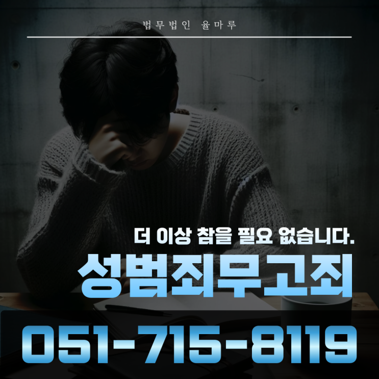  무고죄 대응 전략 연제구성범죄변호사가 알려드립니다