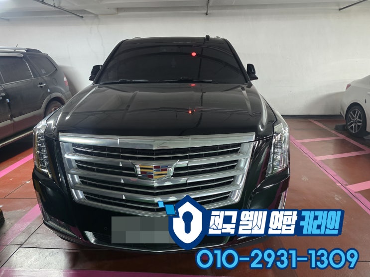  남양주에서 캐딜락 스마트키복사 에스컬레이드 자동차 키분실 예방하기!