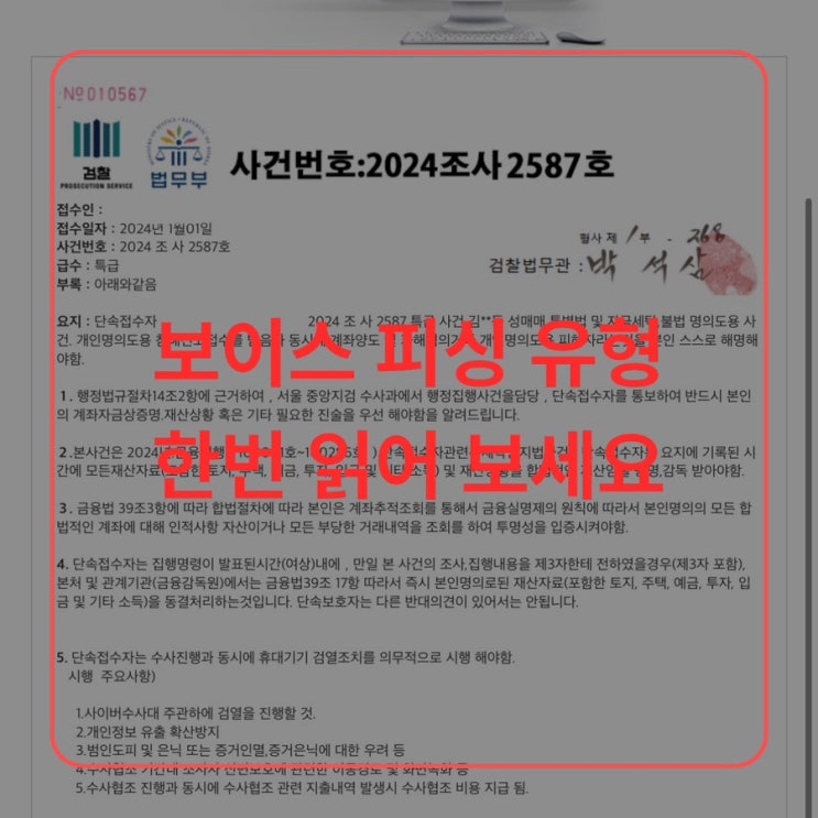  [정보] 보이스피싱 최신편 간단하게 읽어보세요