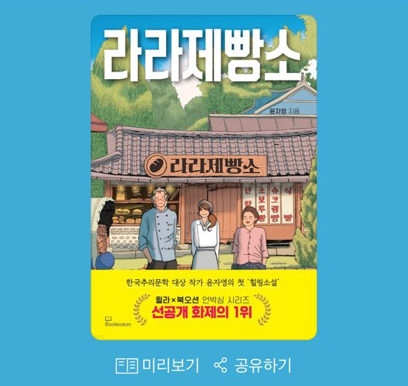  라라제빵소 - 윤자영