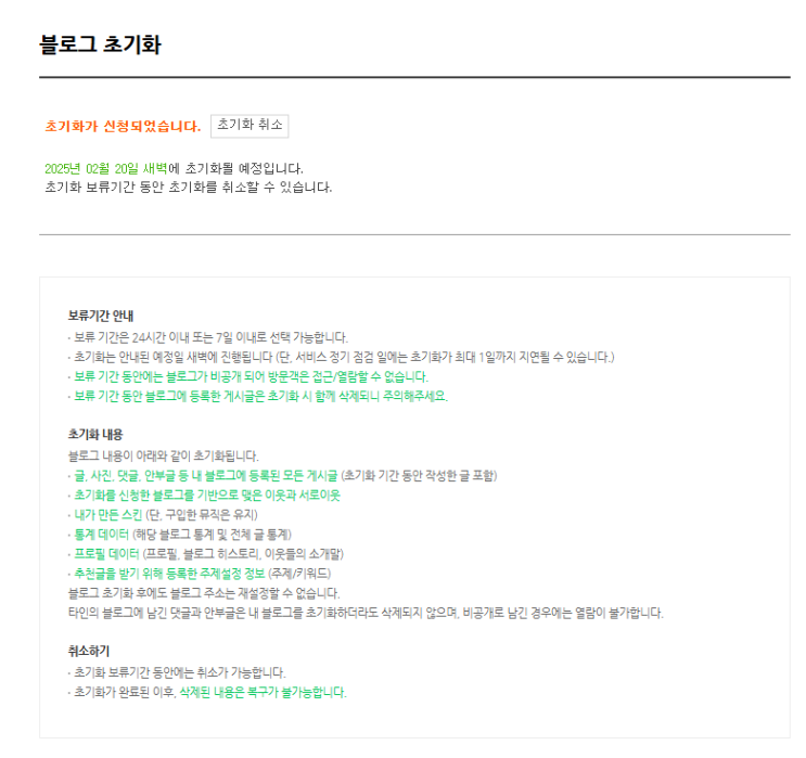  네이버 블로그 초기화가 덜됐나?