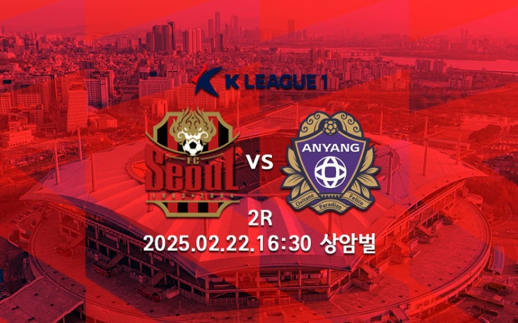 12년을 기다린 매치업.. FC<b>서울</b> FC안양 프리뷰 2025 K리그1 2R