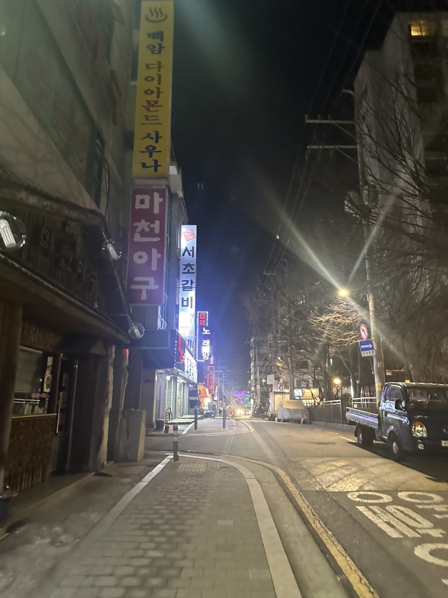 서초갈비 거여점 사진 1