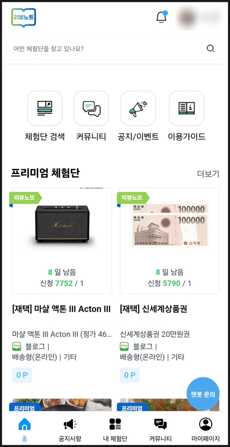  블로그 체험단 사이트 추천 리뷰노트 용돈벌이 해봐요