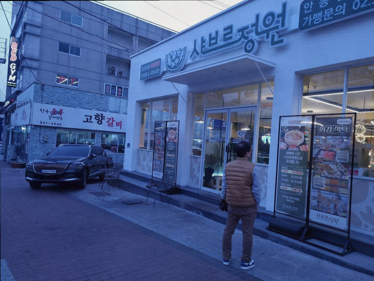  안동샤브샤브, 캠핑 마무리에 딱 어울리는 샤브르정원