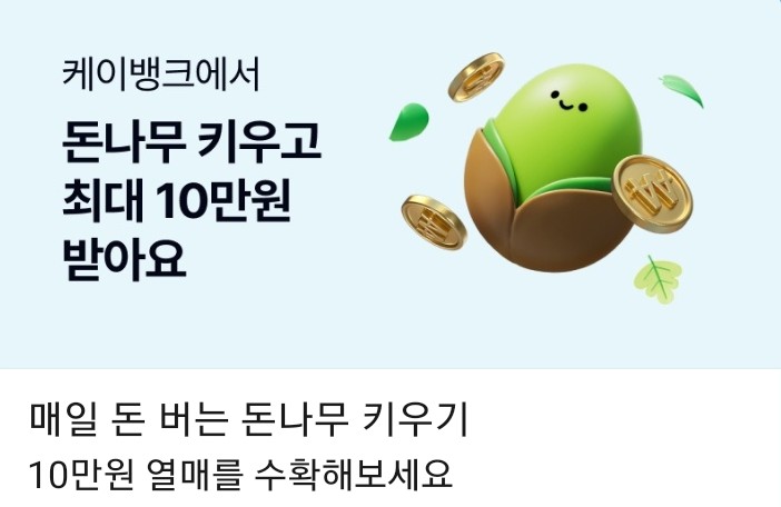  2월20일 k뱅크 돈나무,카드 리워드 친구초대 링크 앱테크