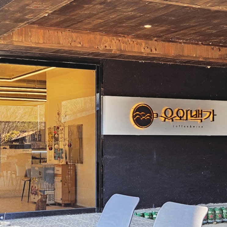  [유와백가] 울산 수제 밀크티 맛집에서 체험하는 고품격 티 라운지 우롱차