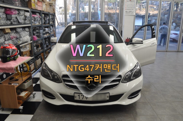  벤츠 E클래스 W212  NTG47커맨더오디오 전원불량 블랙아웃 메인보드 고장수리 - 수원테크(수입차오디오 수리전문)