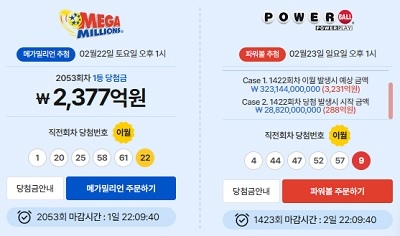 미국 <b>파워볼</b> <b>당첨금</b> <b>복권</b> 당첨 확률 싹 정리
