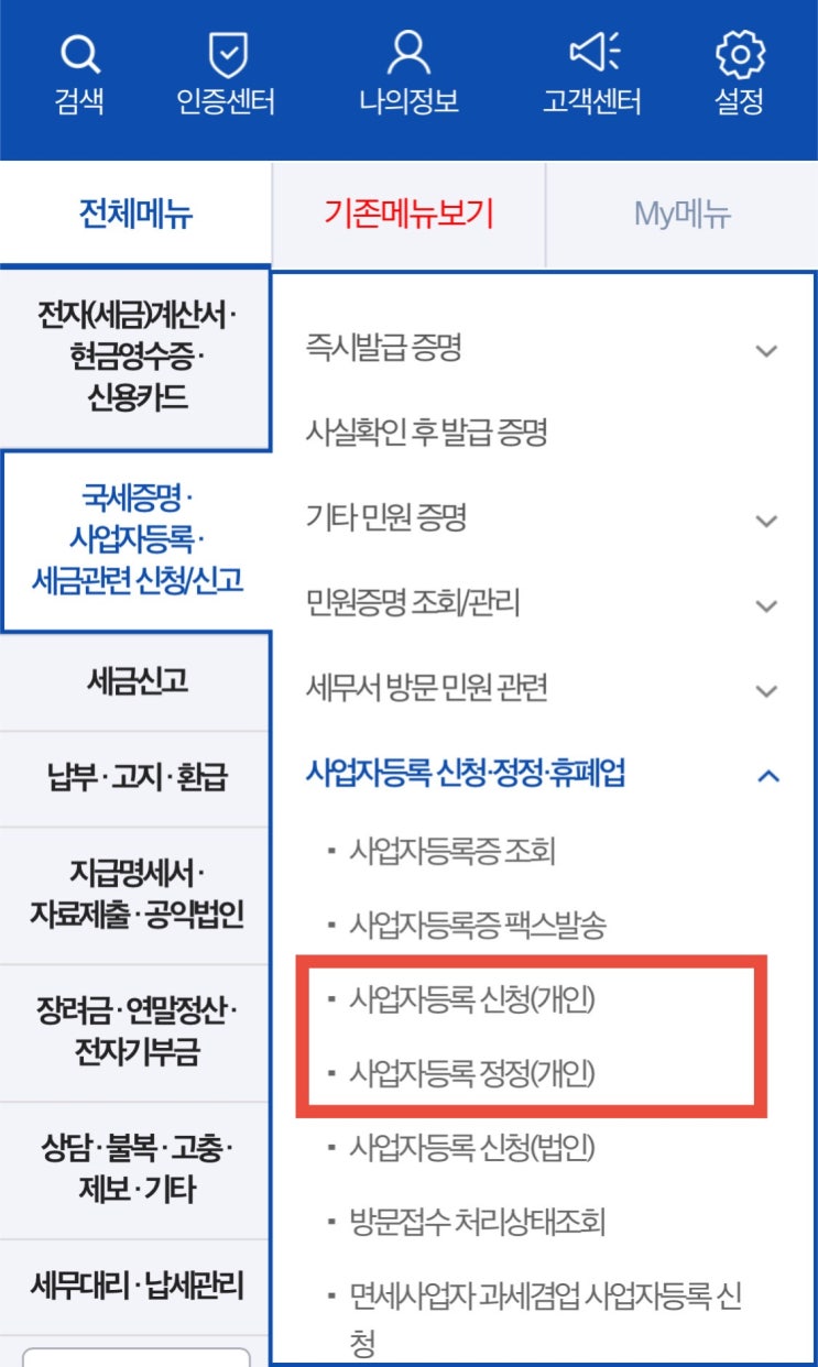  유튜브 세금 사업자등록 해야하는 이유 (+업종코드)