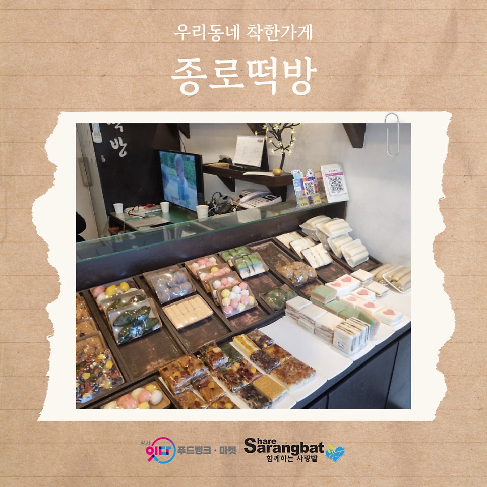 종로떡방 사진 1