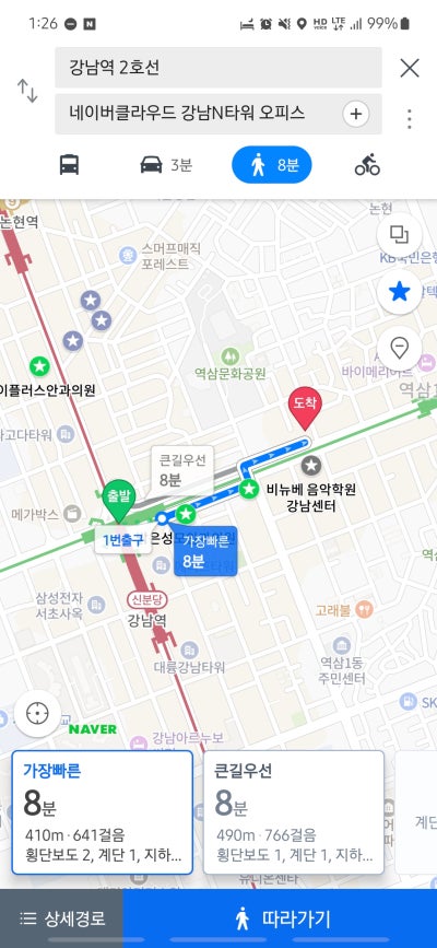 구글지도 GPS 해결법, 구글맵 app으로 도보네비게이션 보기 : 네이버 블로그