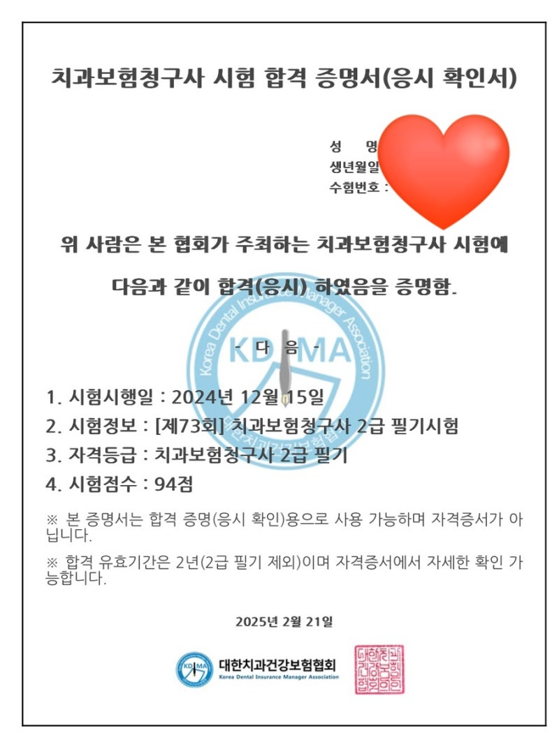 치과보험청구사 2급 필기,실기 합격후기교재