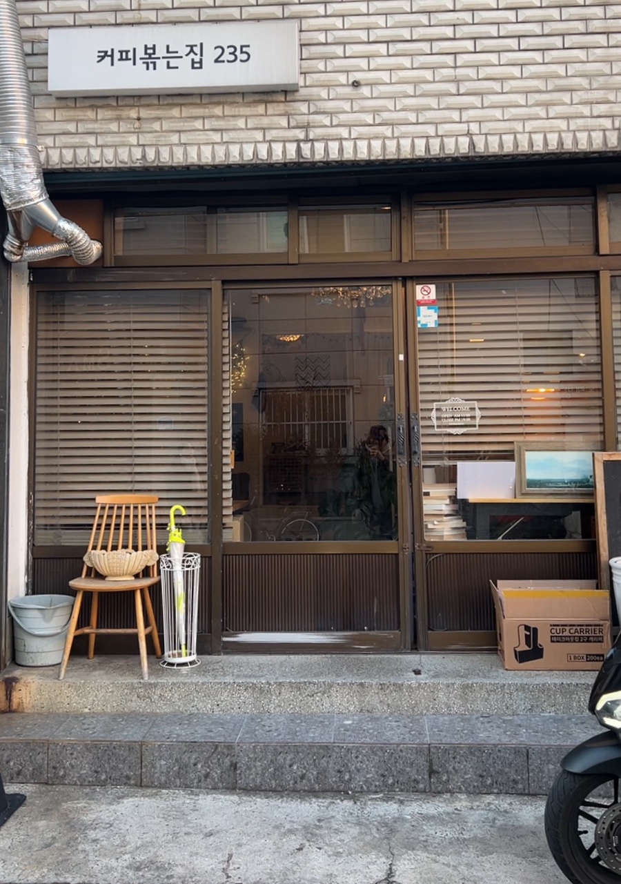 커피볶는집235 사진 1