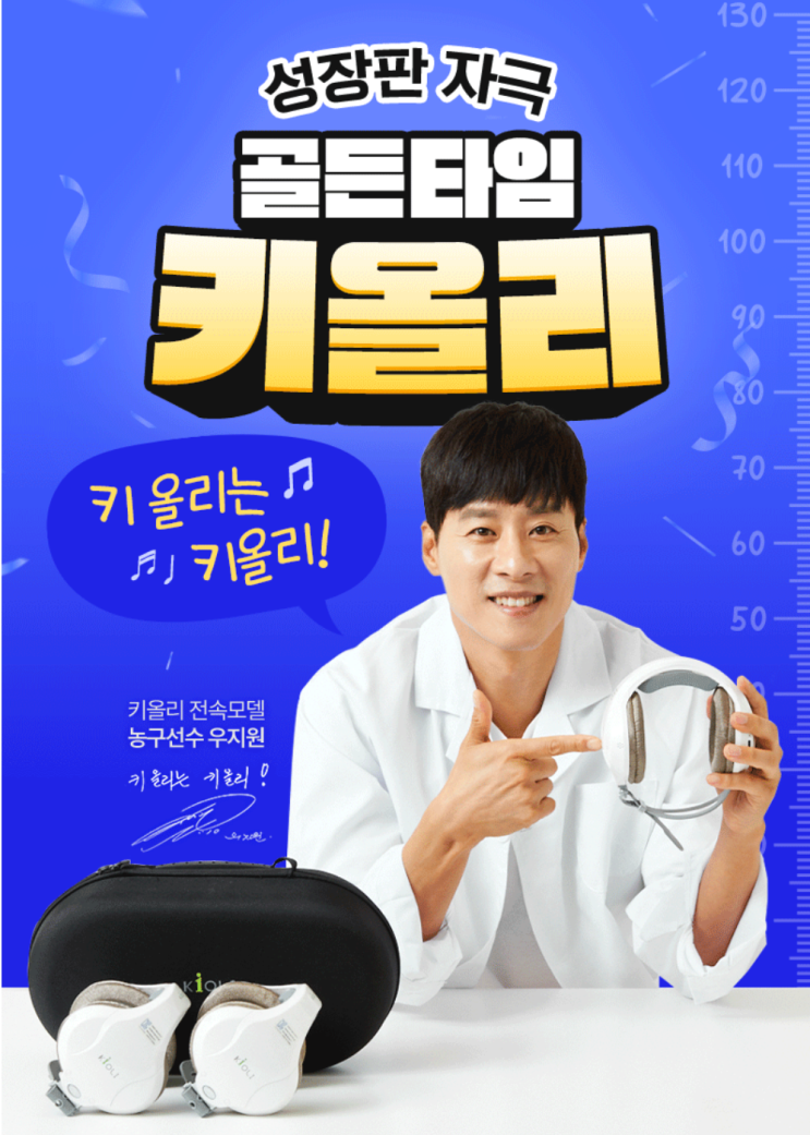  아이의 성장판 활성화, 키올리 무료체험으로 건강한 성장을 도모하자! 
