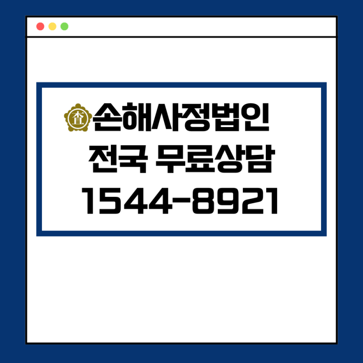  보험 보상의 든든한 조력자, 손해사정법인 신성