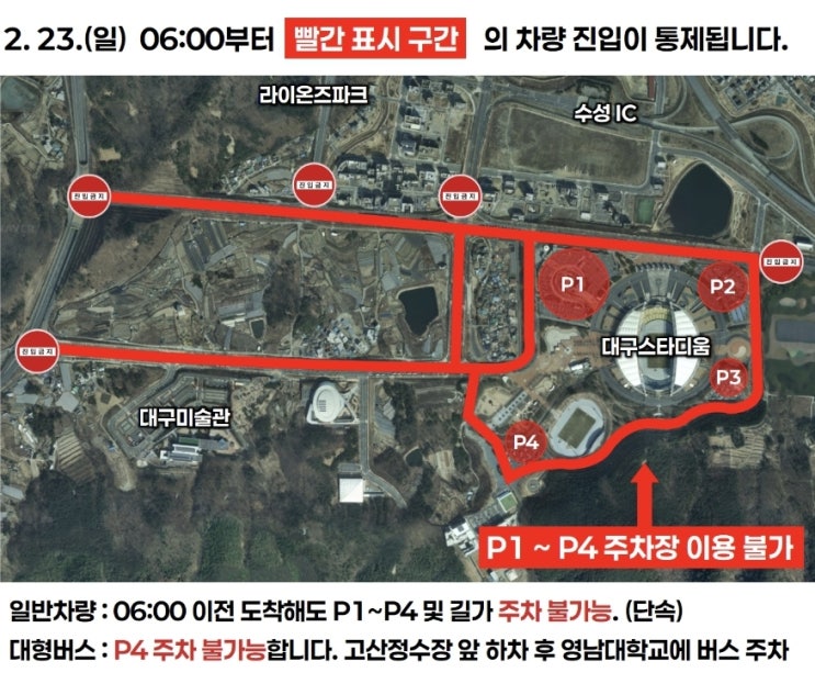  [2025 대구마라톤] 집결시간, 셔틀버스, 임시주차장, 물품보관소 정보(2/22기준)
