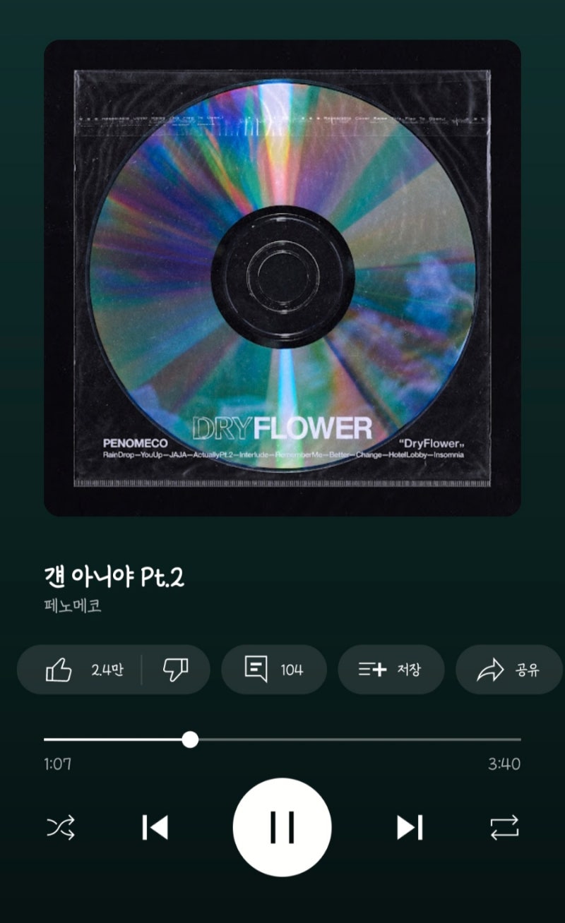페노메코 - 걘 아니야 Pt.2 가사/lyrics