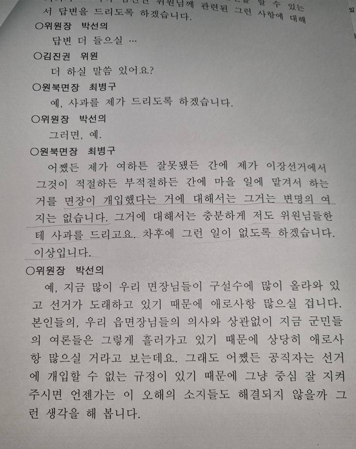 태안군의회 박선의 의원, 공직자 <b>선거</b> 개입 <b>의혹</b> 진상 <b>규명 촉구</b>