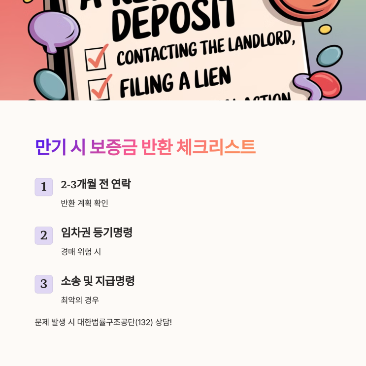  전세 & 월세 보증금 안전하게 돌려받는 법! 필수 체크리스트