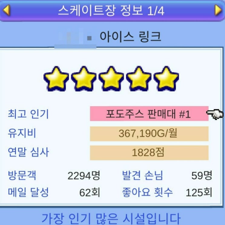  [모바일게임]카이로소프트 눈꽃 스케이트장 스토리 5성 엔딩