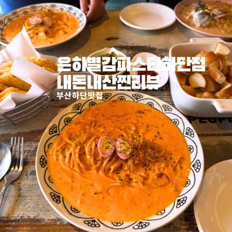 [은하별감파스타하단점]점심맛집가성비파스타 가성비리조또세트 화이트데이데이트장소추천 착한가격소개