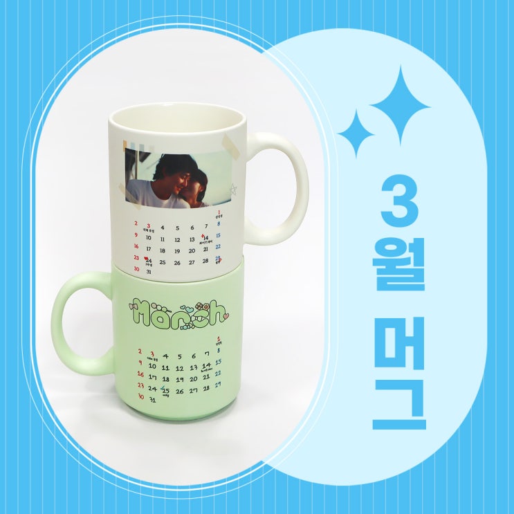  포토샵 디자인 템플릿 공유 / 포토머그컵 / 3월