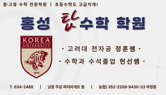 홍성탑수학학원 사진 5