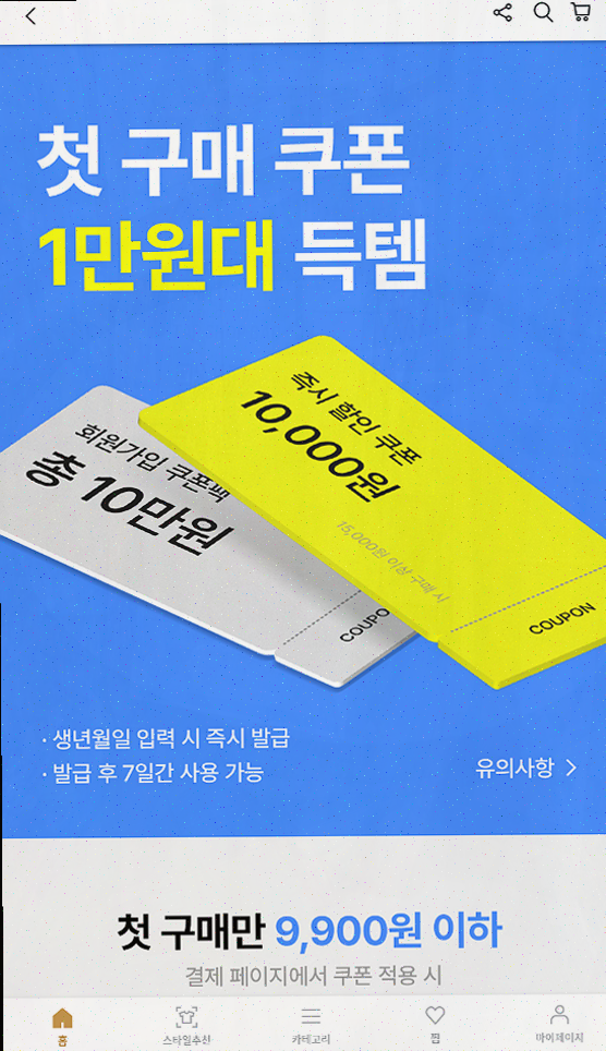  하이버, 남자를 위한 최고의 쇼핑앱 소개
