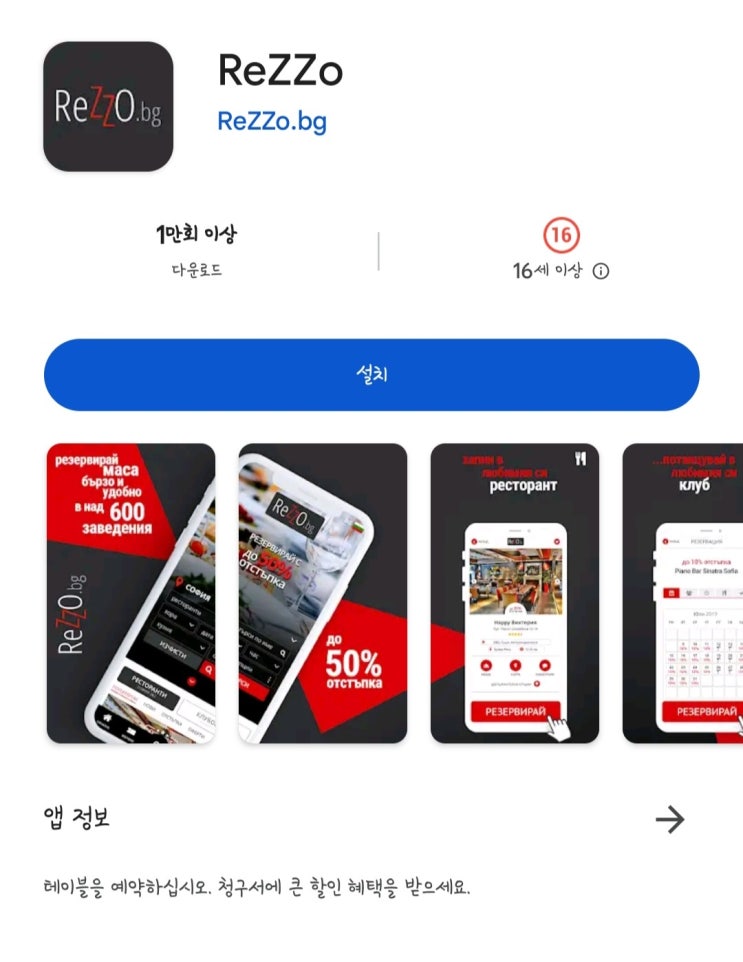  불가리아(소피아):HAPPY bar & grill 어플 예약 꿀팁
