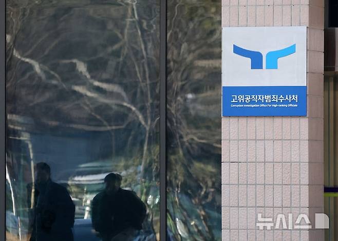 <b>공수처</b> "윤석열 대통령... 사실 없다" 반박… '<b>영장 쇼핑</b>' <b>논란</b> 확산