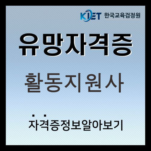  장애인활동지원사 취업 및 교육기관 총정리