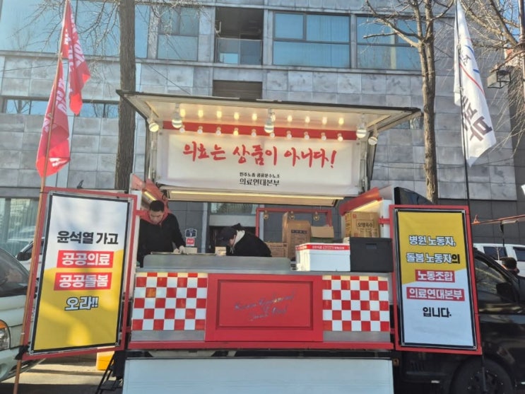 <b>의료</b>연대본부, <b>의료</b>대란 1년 맞아 정부의 책임 <b>촉구</b>